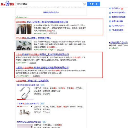 钛合金螺丝排名