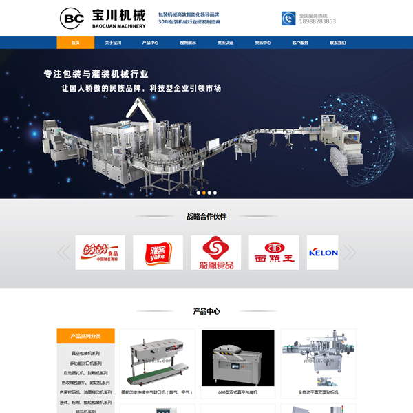 云南宝川包装机械设备有限公司