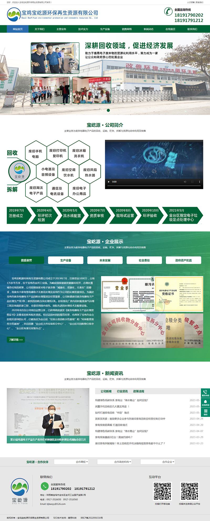 宝鸡宝屹源环保再生资源有限公司