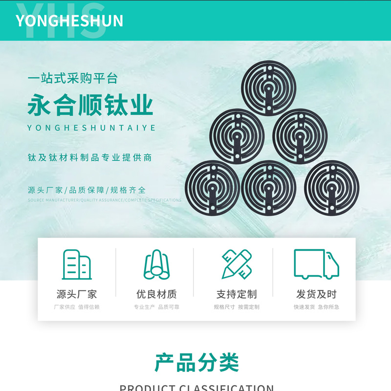 宝鸡永合顺钛业有限公司
