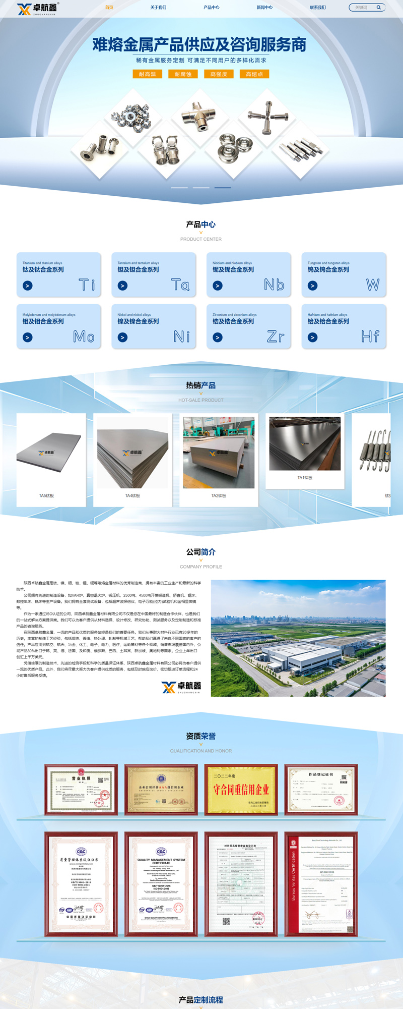 陕西卓航鑫金属材料有限公司