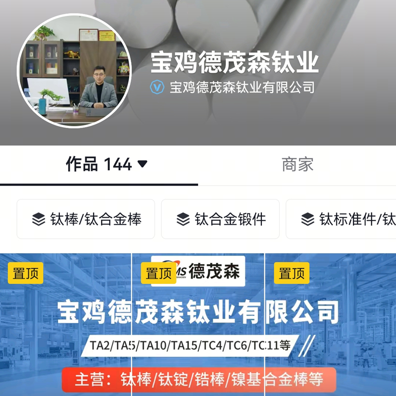 宝鸡德茂森钛业有限公司