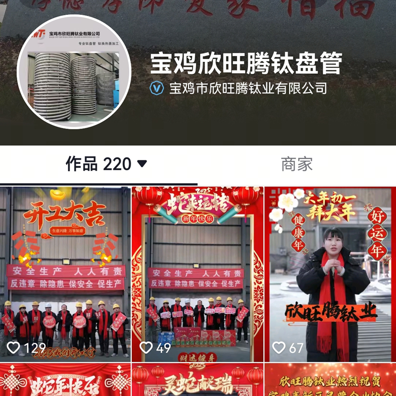 宝鸡市欣旺腾钛业有限公司