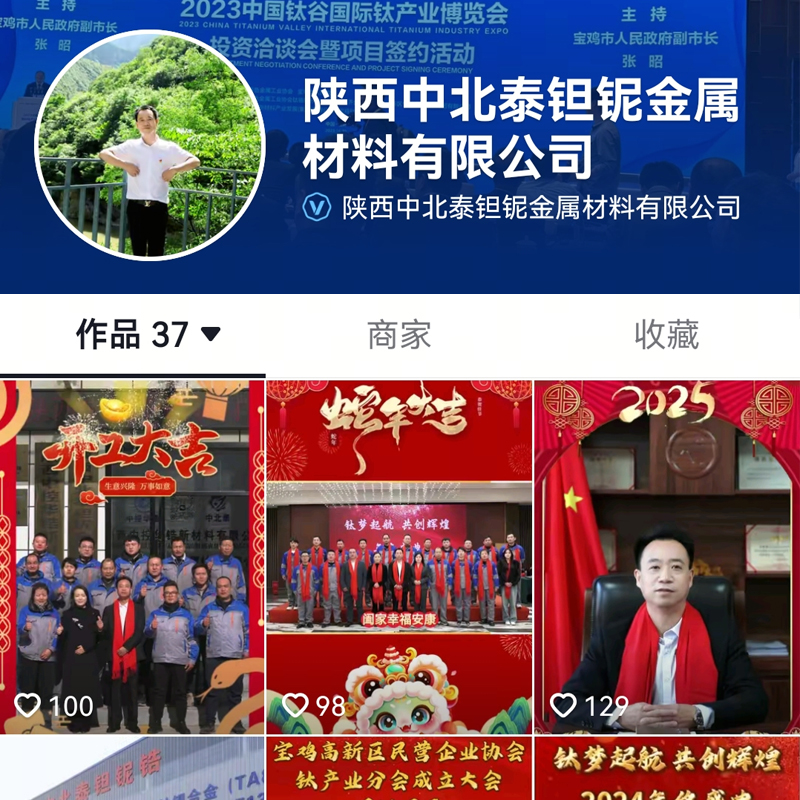 陕西中北泰钽铌金属材料有限公司