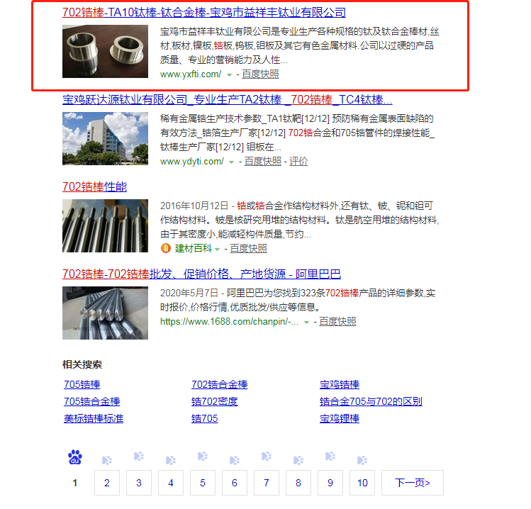 702锆棒排名(图2)