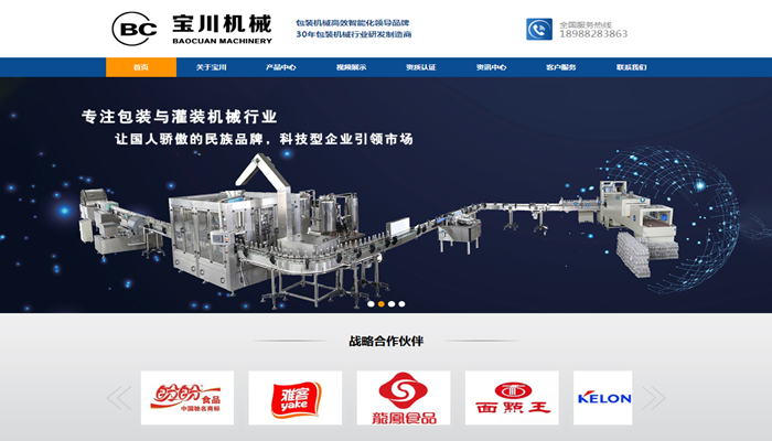 云南宝川包装机械设备有限公司(图1)