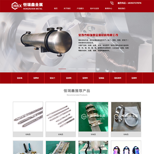 宝鸡市恒瑞鑫金属材料有限公司