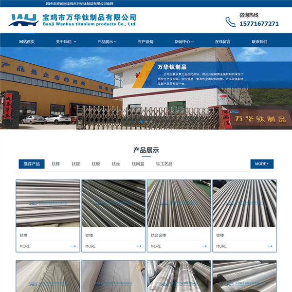 宝鸡市万华钛制品有限公司