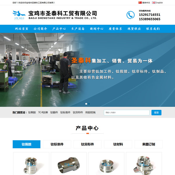 宝鸡市圣泰科工贸有限公司