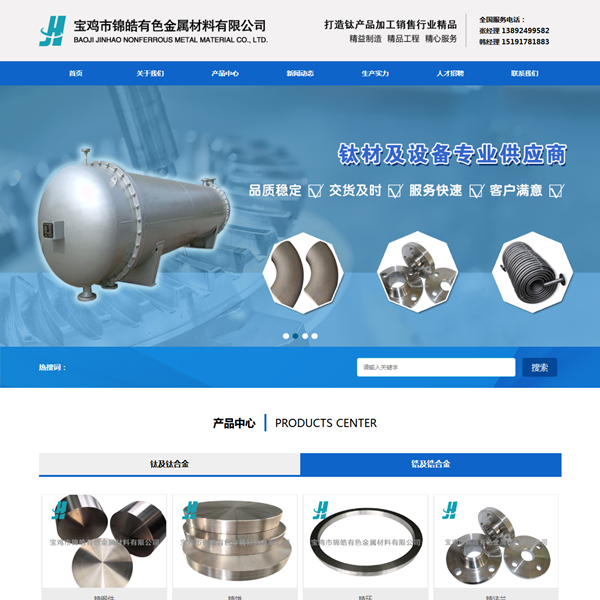 宝鸡市锦皓有色金属材料有限公司