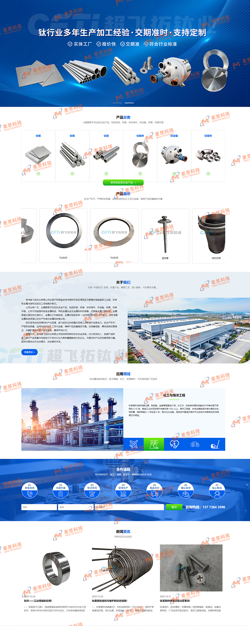 宝鸡超飞拓钛业有限公司