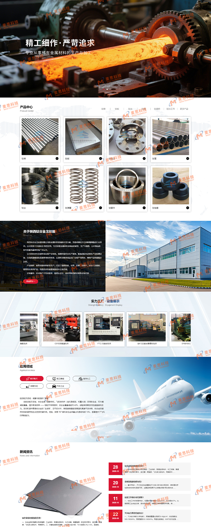 陕西金戈钛镍实业有限公司