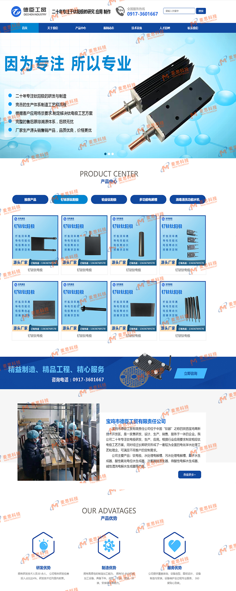 宝鸡市德臣工贸有限责任公司