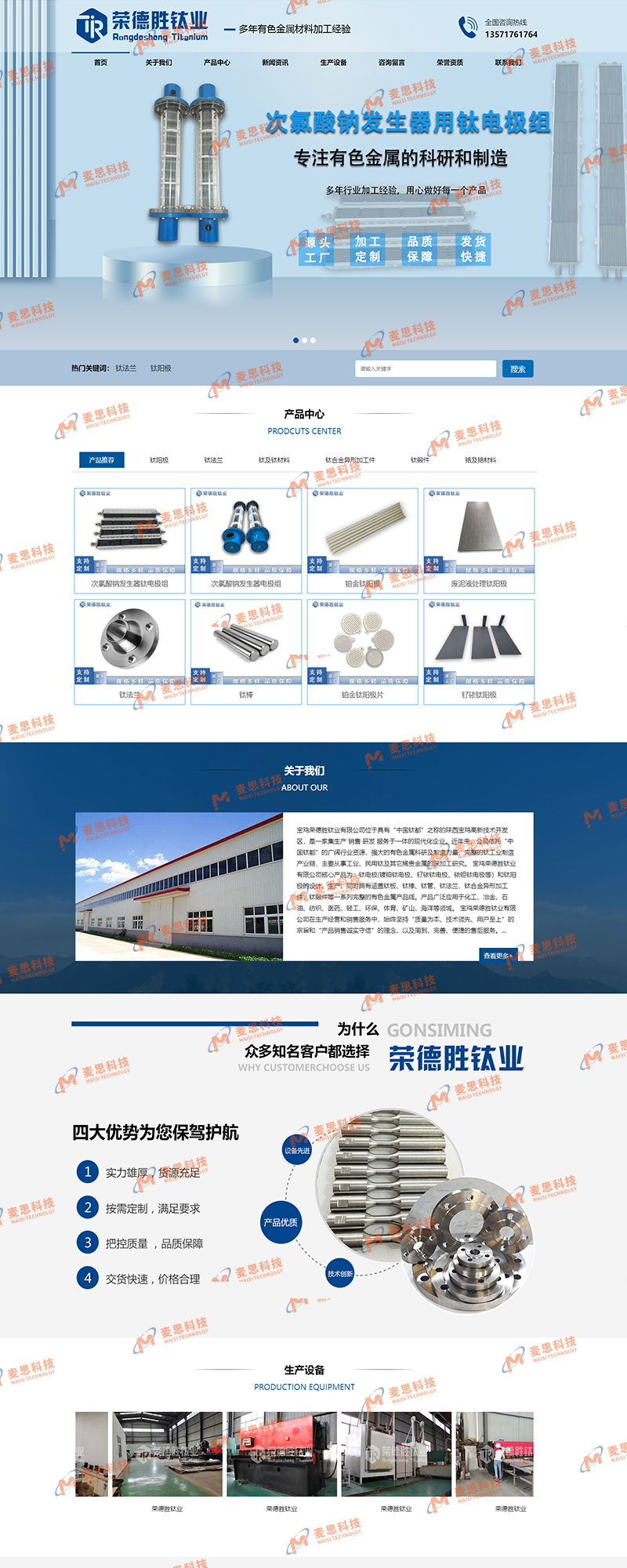 宝鸡荣德胜钛业有限公司