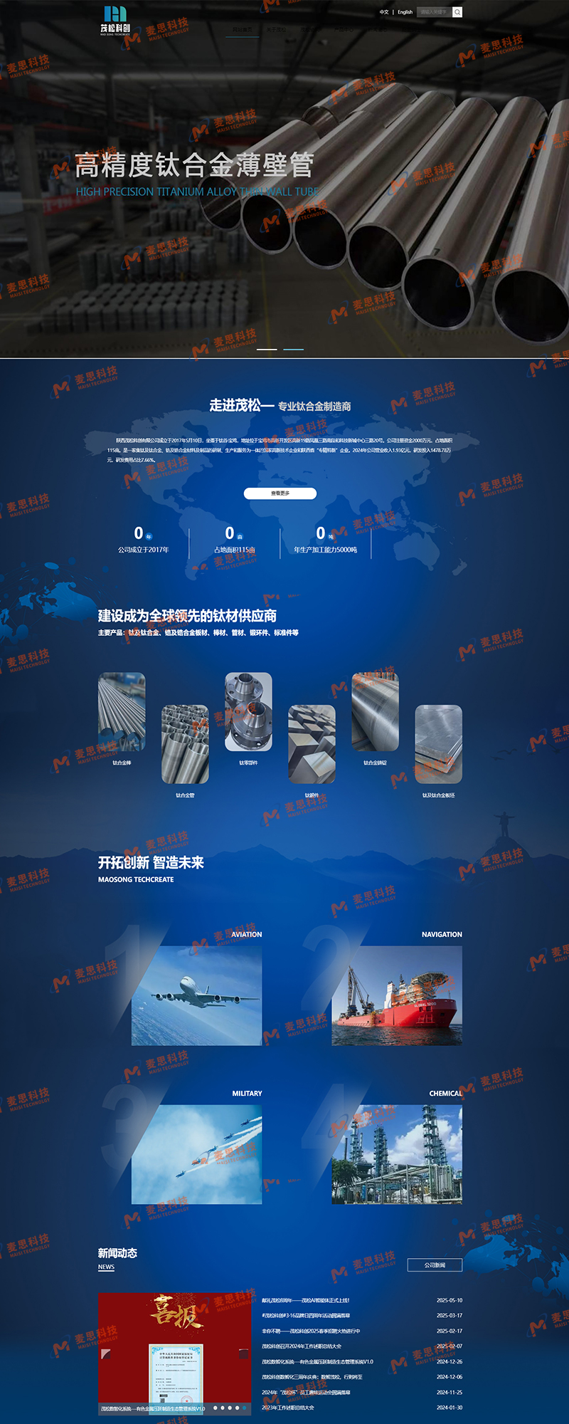 陕西茂松科创有限公司