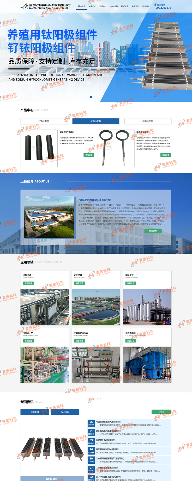 宝鸡迈特钛阳极科技有限公司