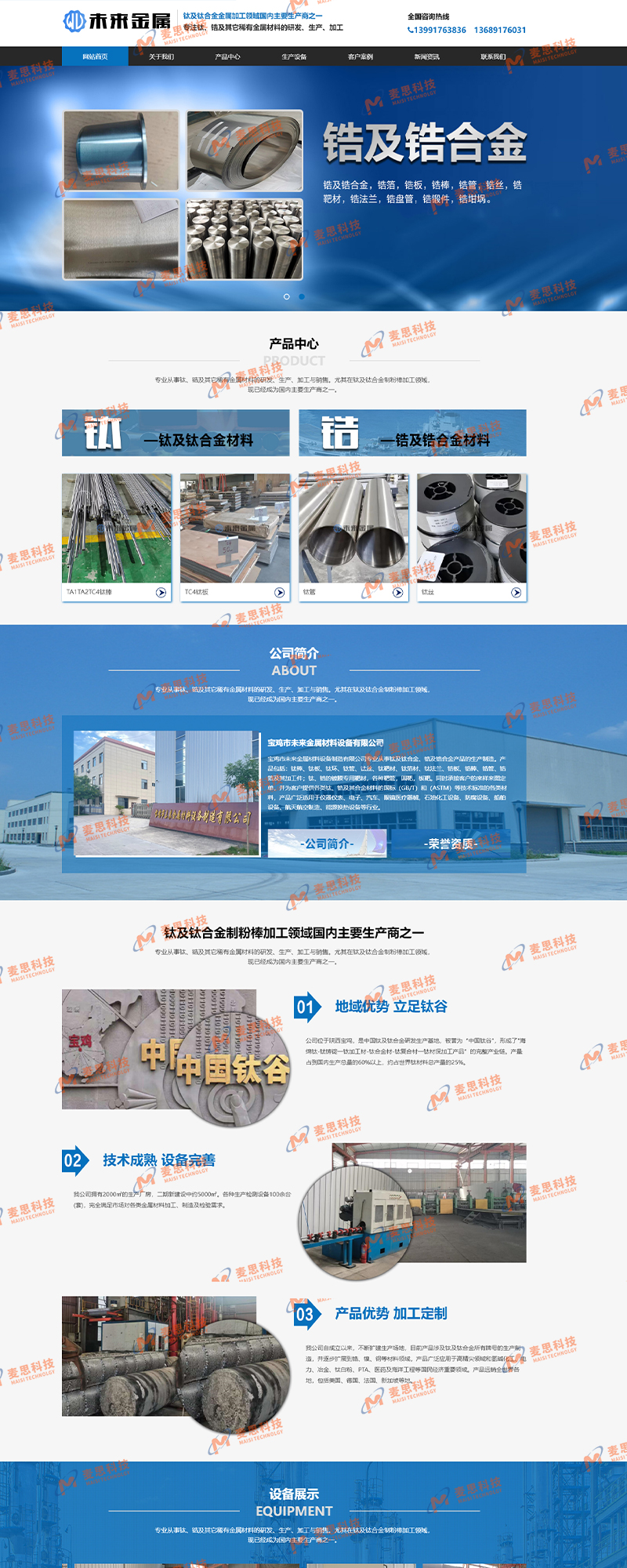 宝鸡市未来金属材料设备制造有限公司