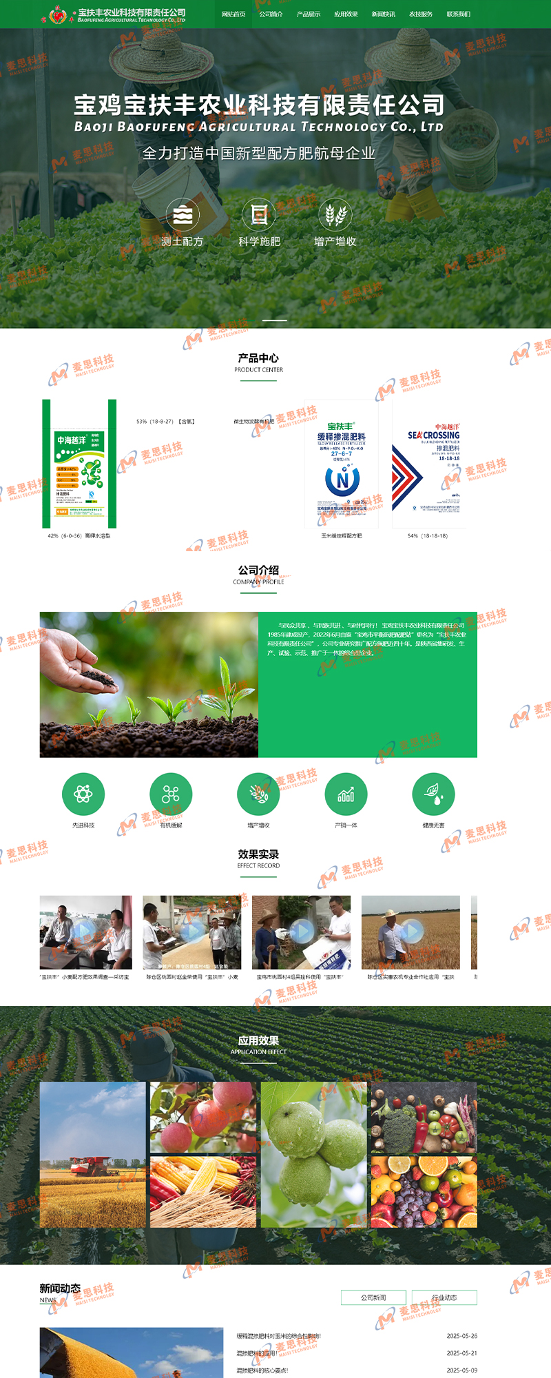 宝鸡宝扶丰农业科技有限责任公司