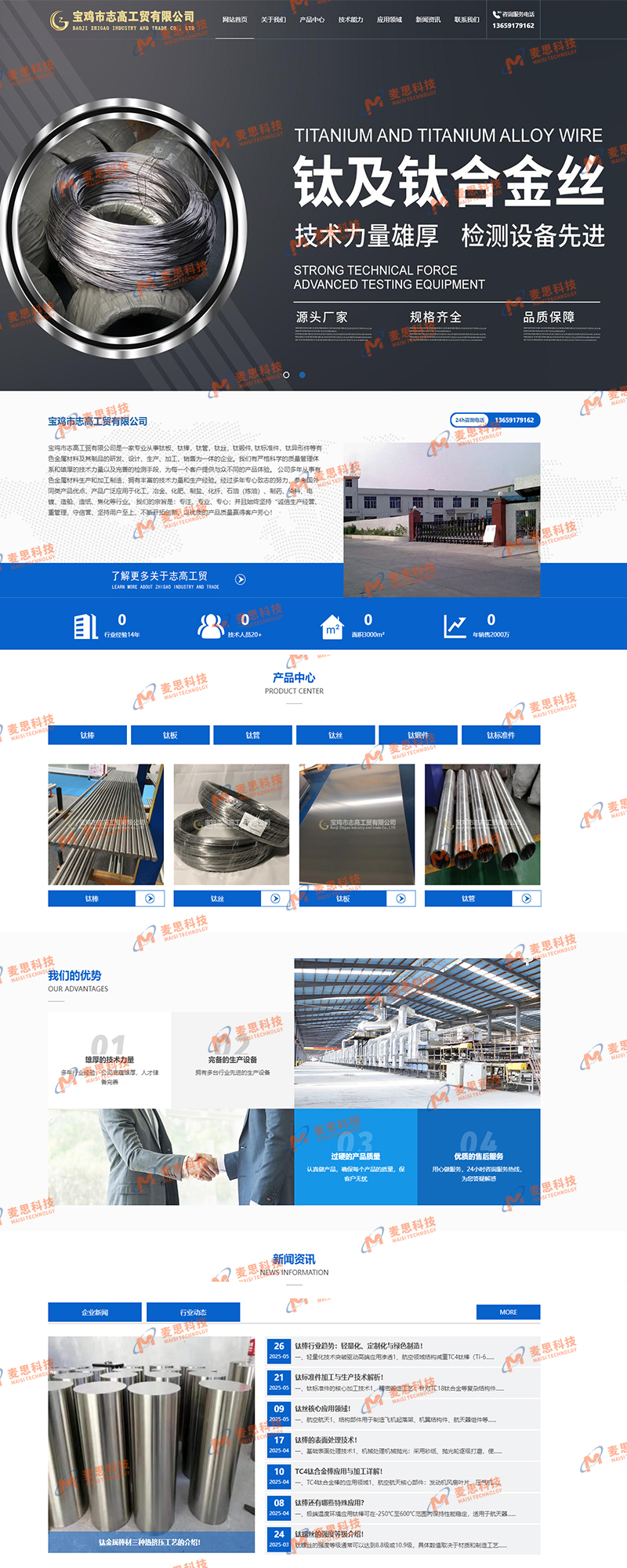 宝鸡市志高工贸有限公司