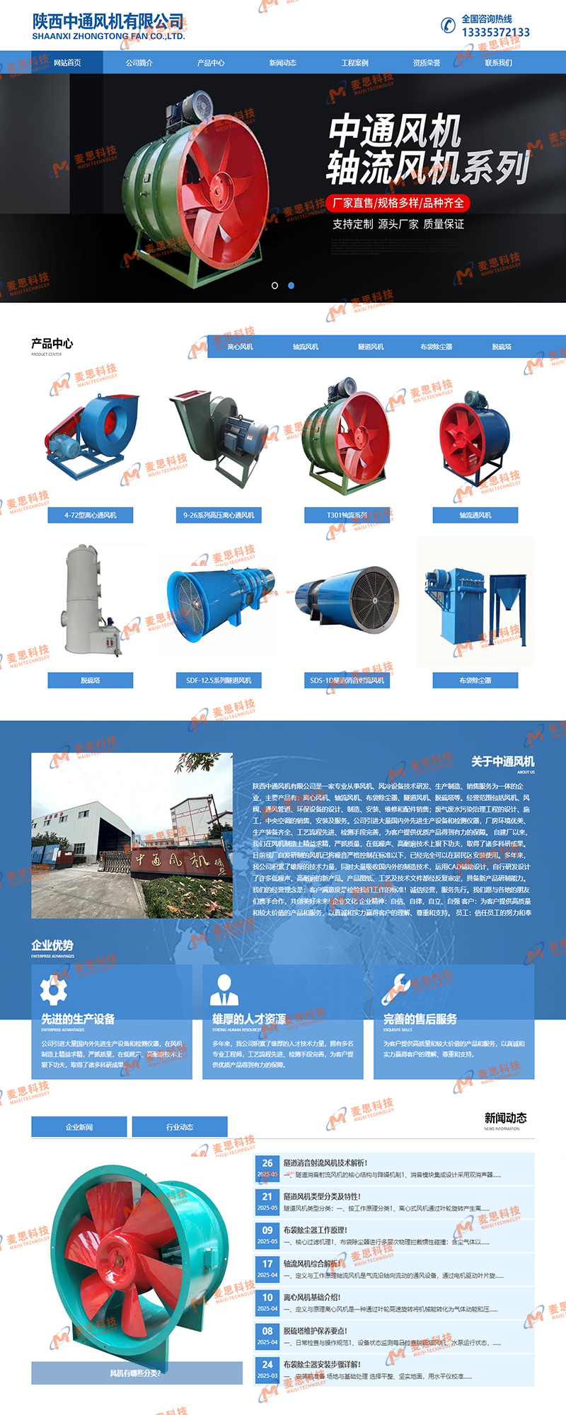 陕西中通风机有限公司