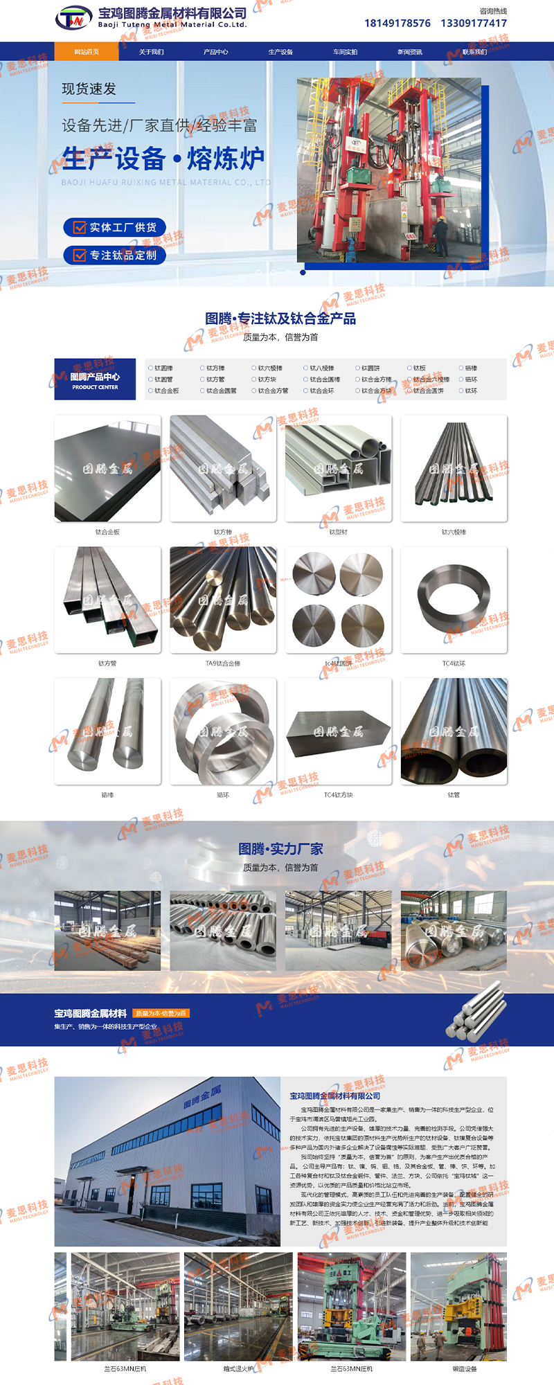 宝鸡图腾金属材料有限公司