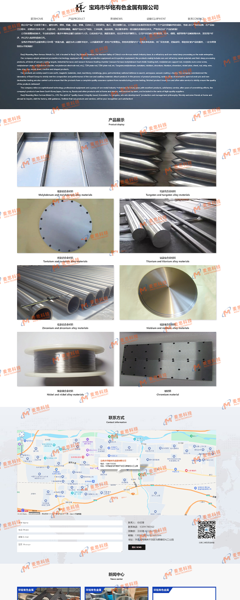 宝鸡市华铭有色金属有限公司