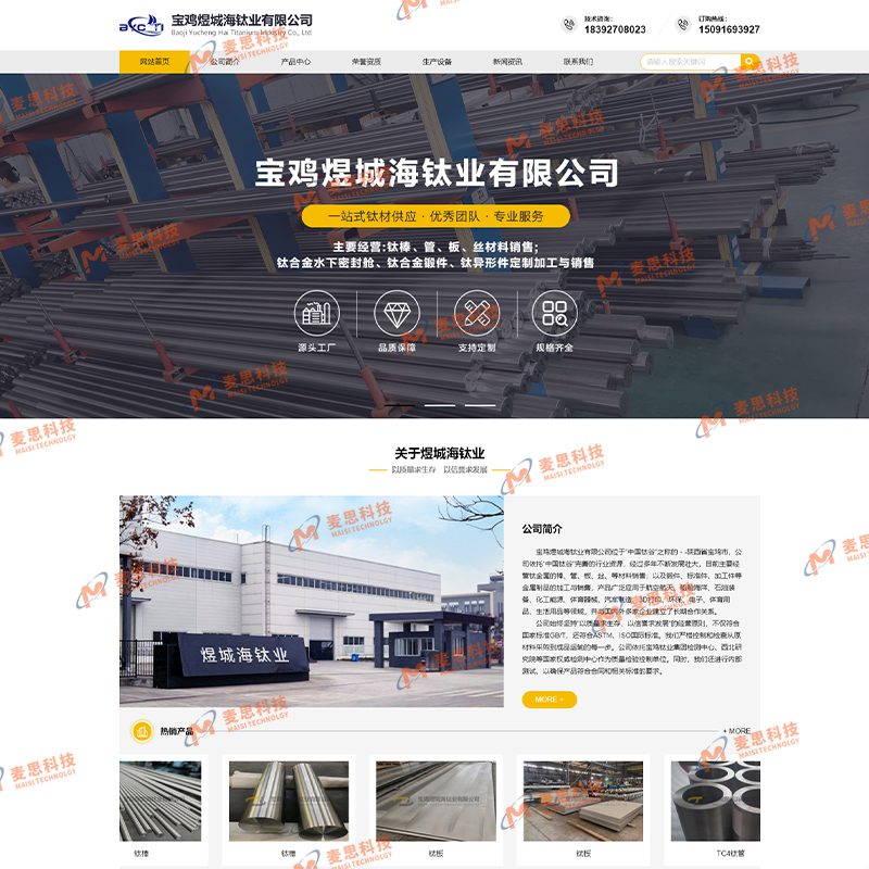 宝鸡煜城海钛业有限公司
