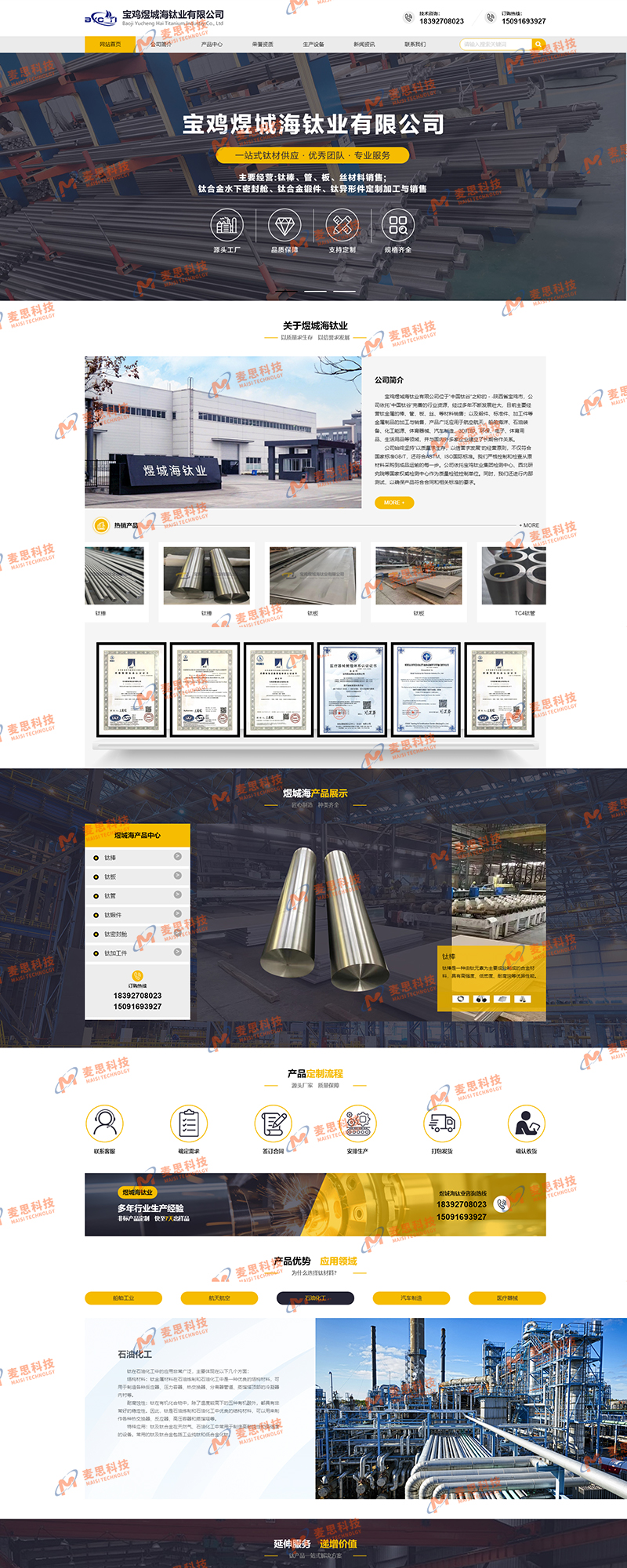 宝鸡煜城海钛业有限公司