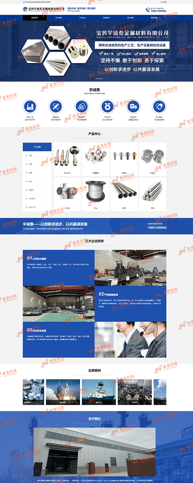 宝鸡宇诚泰金属材料有限公司
