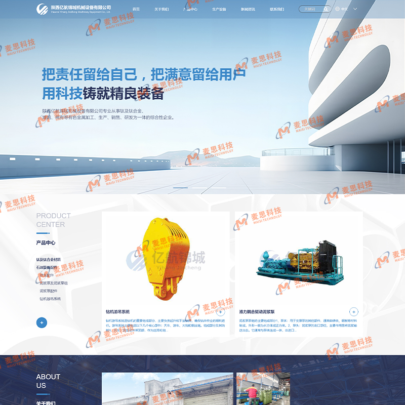 陕西亿航锦城机械设备有限公司