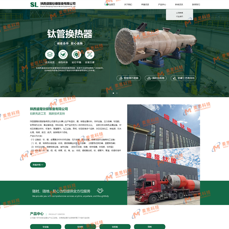 陕西盛隆钛镍装备有限公司