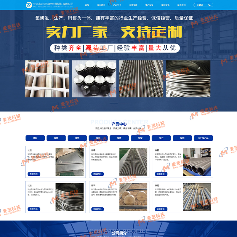 宝鸡市宏远特种金属材料有限公司