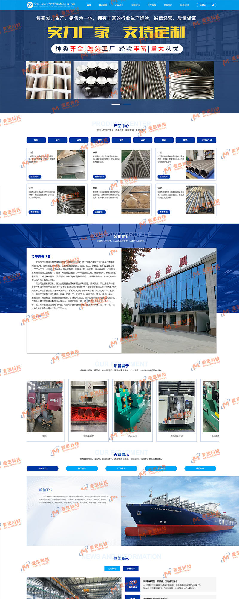 宝鸡市宏远特种金属材料有限公司