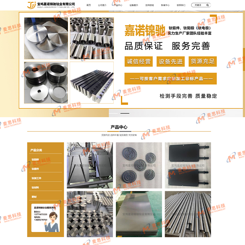 宝鸡嘉诺锦驰钛业有限公司