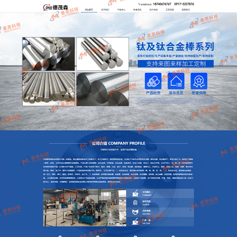 宝鸡德茂森钛业有限公司