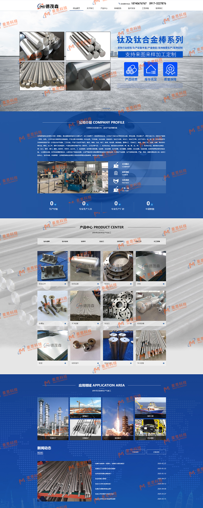 宝鸡德茂森钛业有限公司