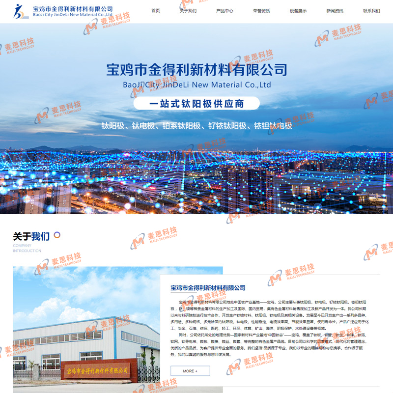 宝鸡市金得利新材料有限公司