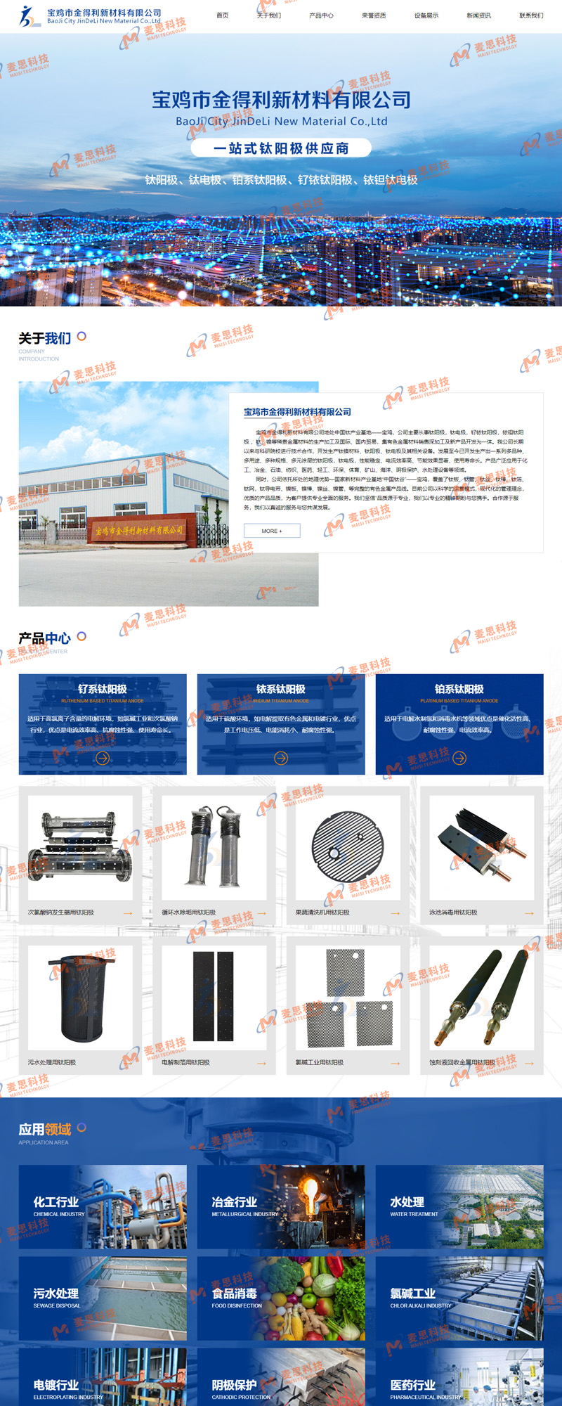宝鸡市金得利新材料有限公司