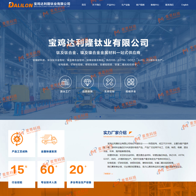 宝鸡达利隆钛业有限公司