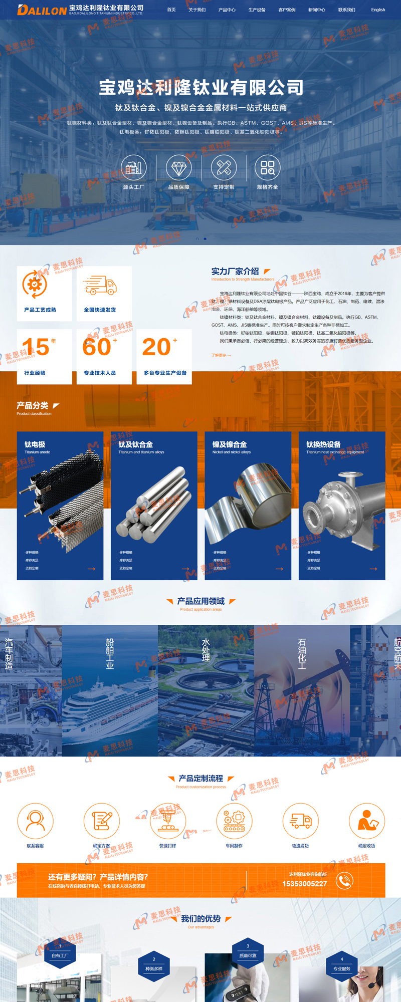 宝鸡达利隆钛业有限公司