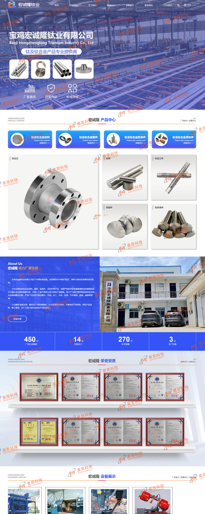 宝鸡宏诚隆钛业有限公司