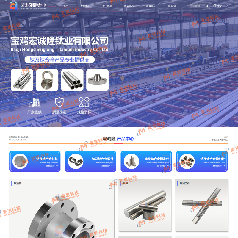 宝鸡宏诚隆钛业有限公司