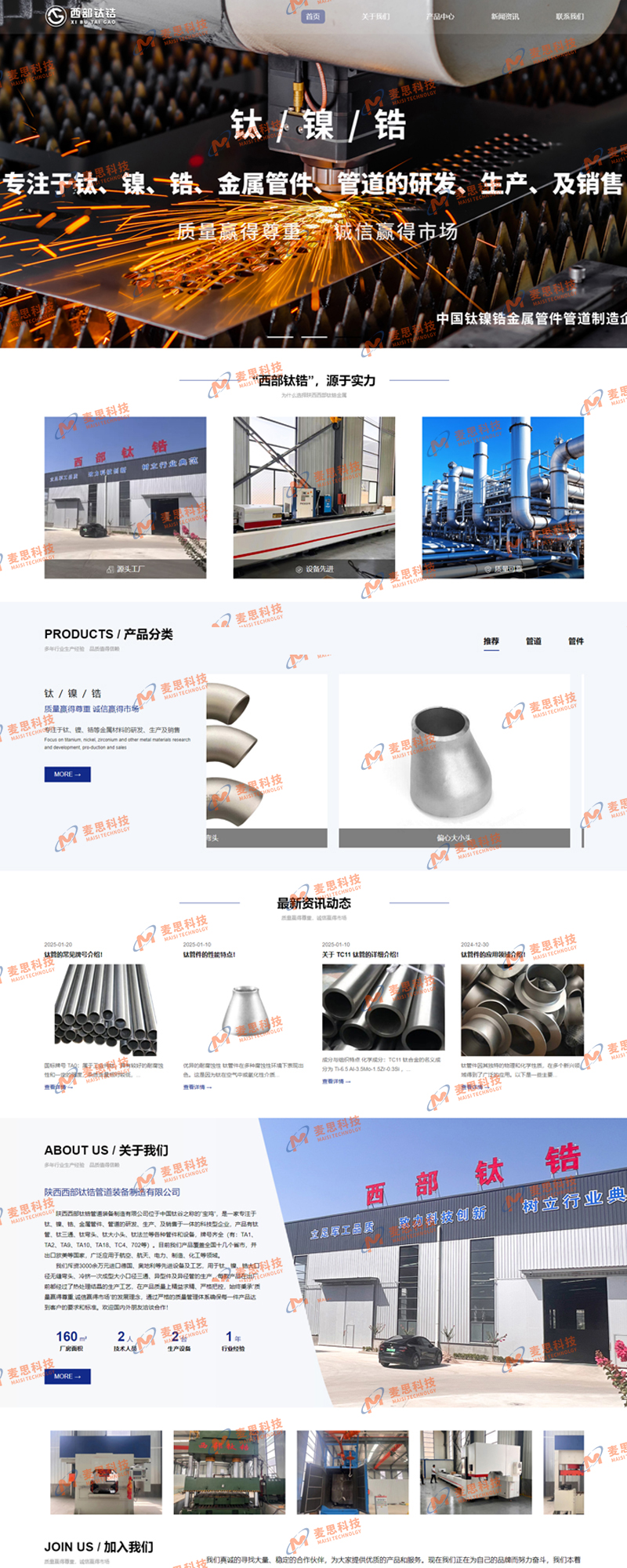  陕西西部钛锆管道装备制造有限公司