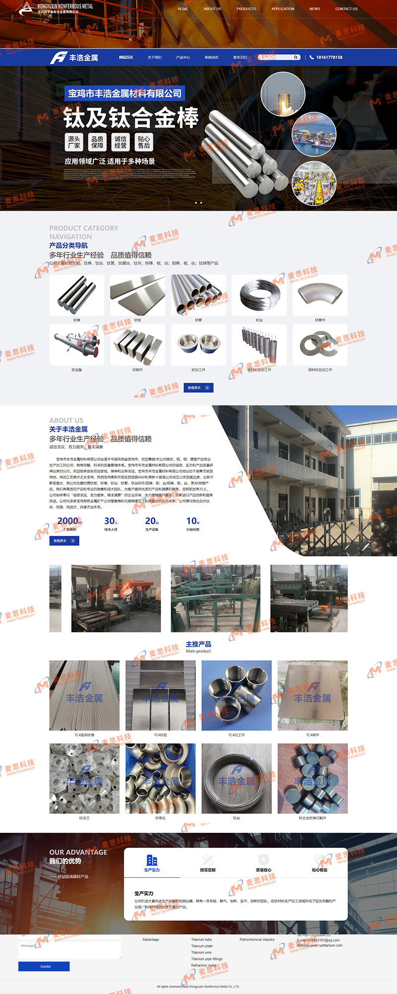 宝鸡市丰浩金属材料有限公司