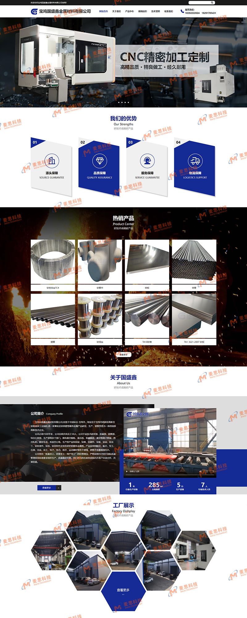 宝鸡国盛鑫金属材料有限公司