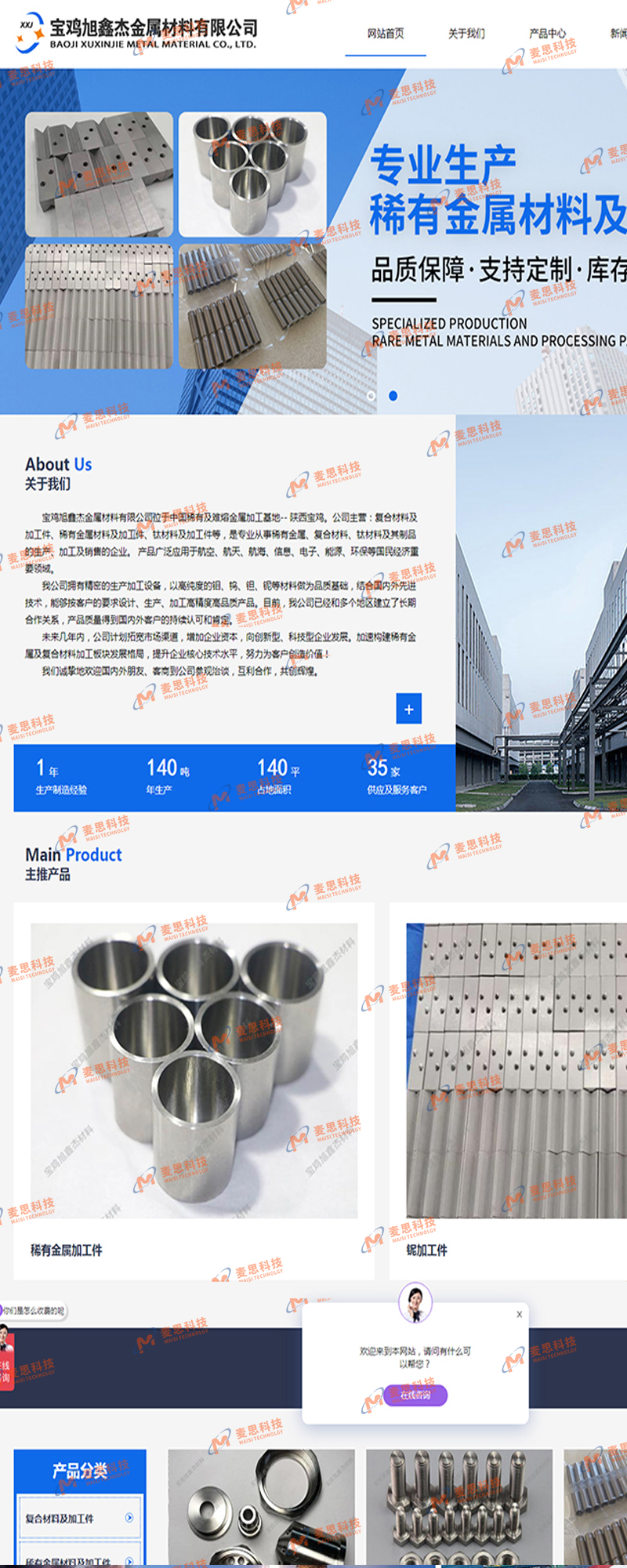 宝鸡旭鑫杰金属材料有限公司