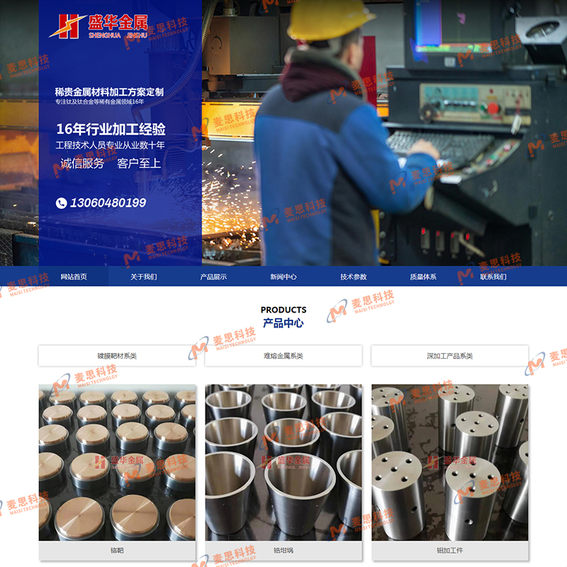 宝鸡市盛华有色金属材料加工有限公司