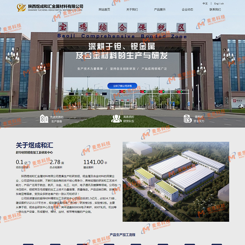 陕西煜成和汇金属材料有限公司