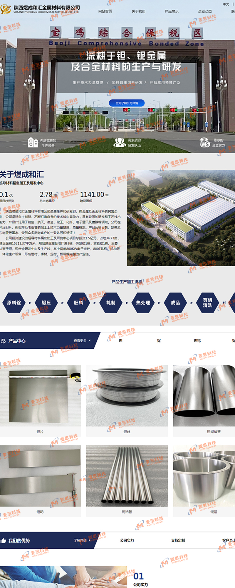 陕西煜成和汇金属材料有限公司