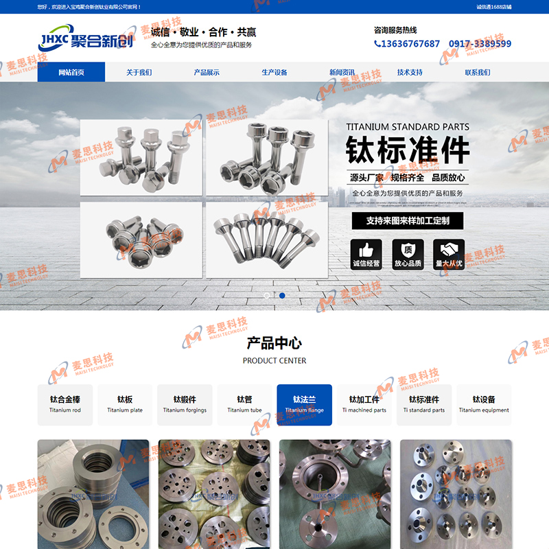 宝鸡聚合新创钛业有限公司